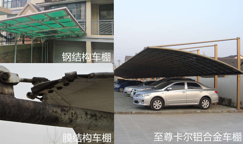 膜結構、鋼結構與鋁合金車棚的區別