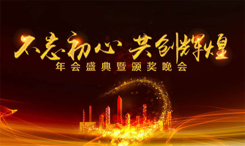 2018眾率年會“千錘百煉，眾率起航