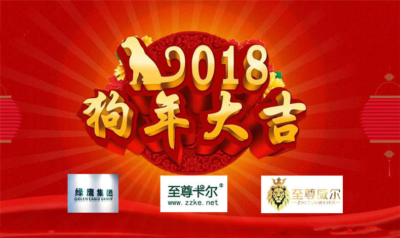 好棚旺財(cái)，金狗賀歲，至尊卡爾，與你共度春節(jié)