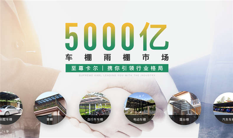 車棚雨棚領軍品牌，罕見的全方位廣告支持