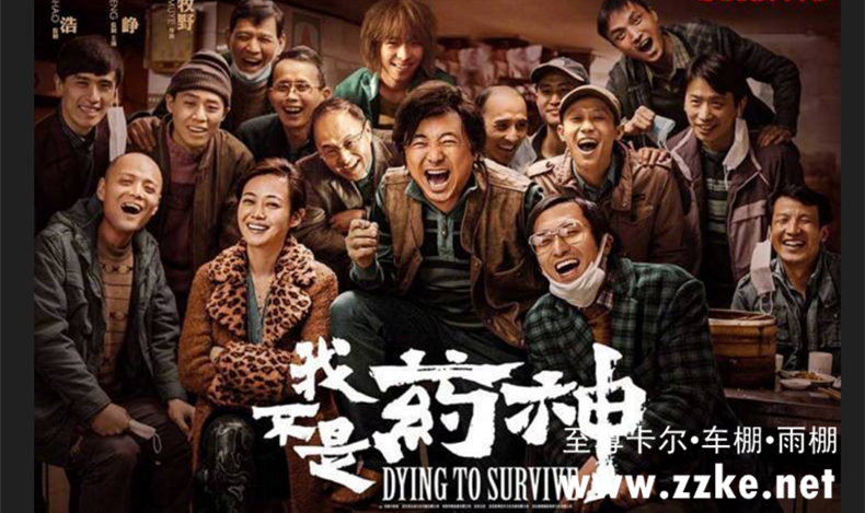 《我不是藥神》唯有奮斗，才能改變窮病，才能改變命運...