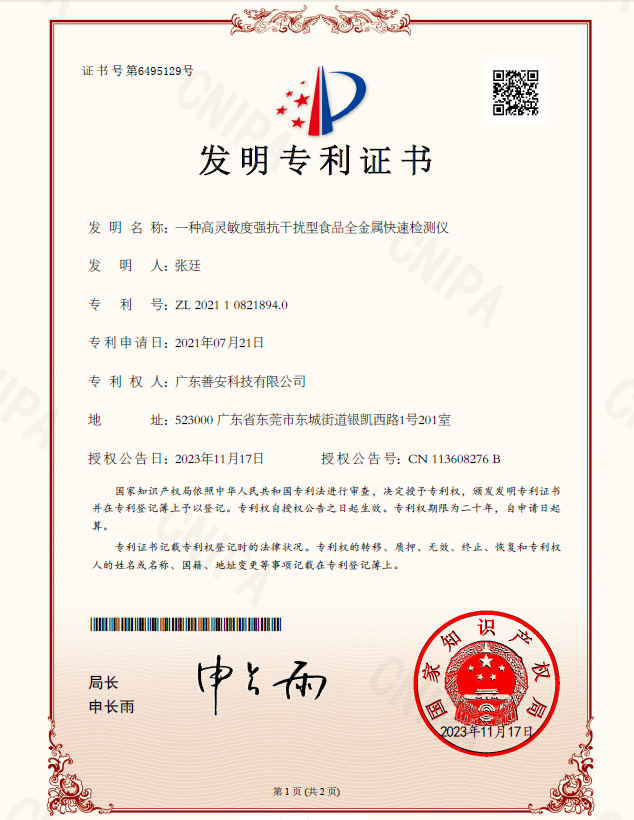 專利證書