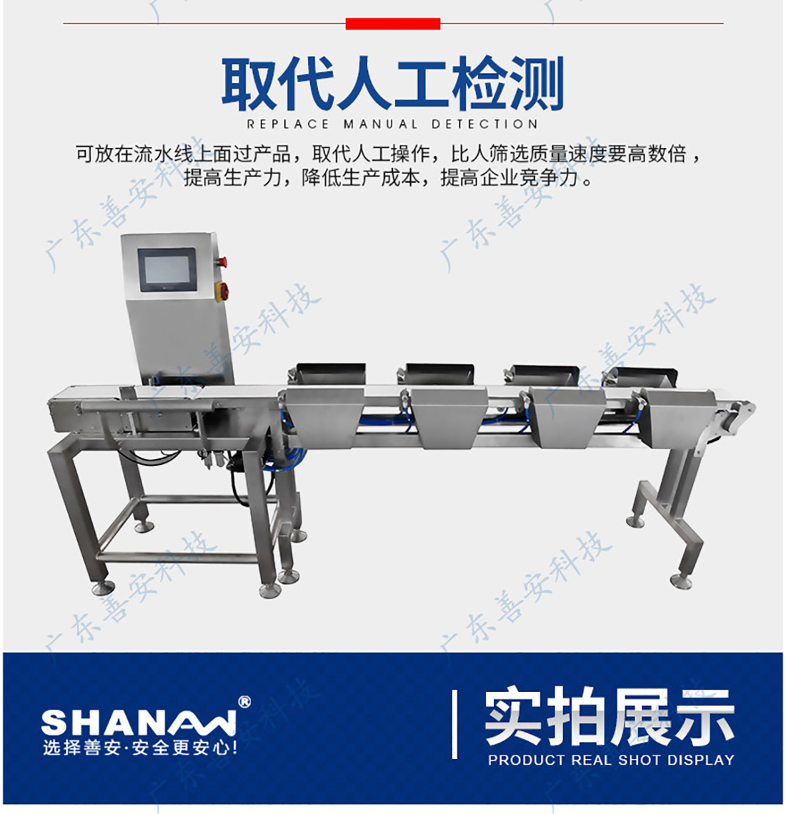 SACW-FXP4021F12多級重量分選秤_06.jpg