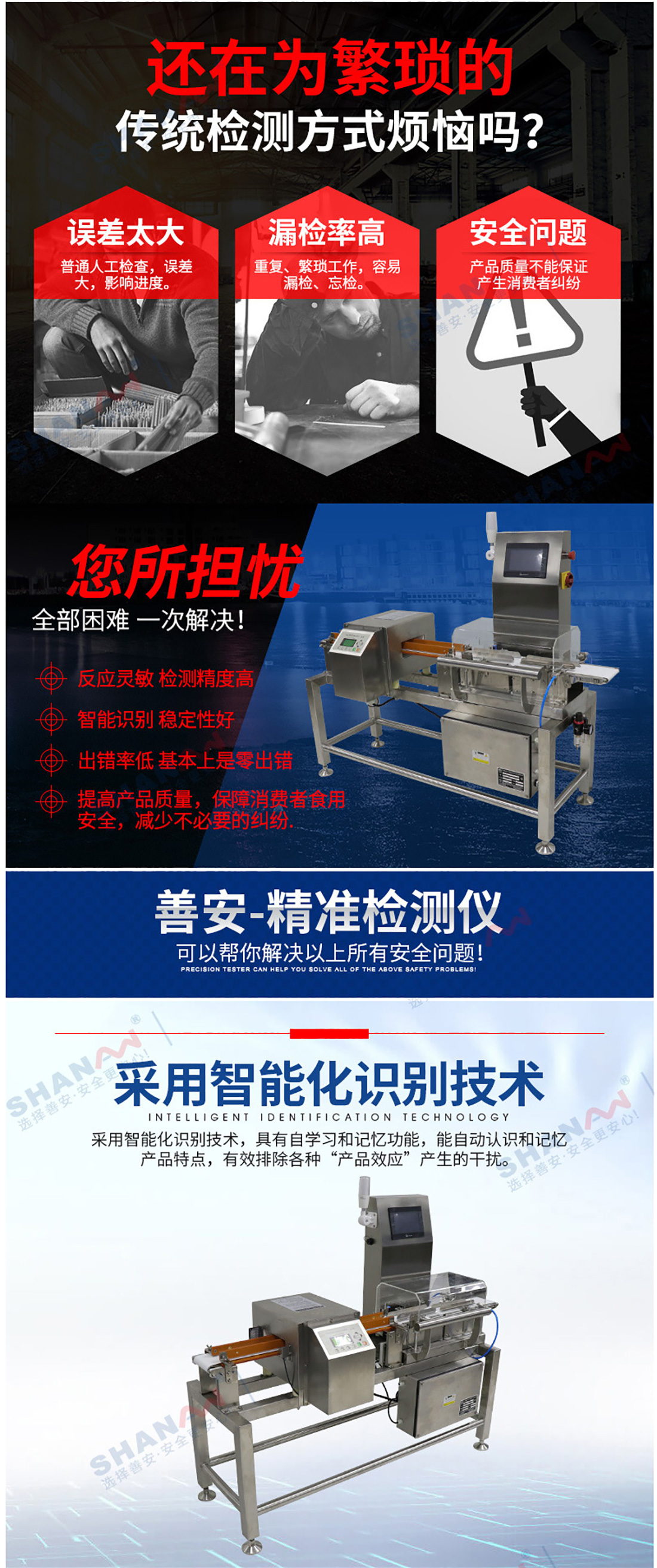 SAMDCW-120A高精度金檢稱重一體機_04.jpg